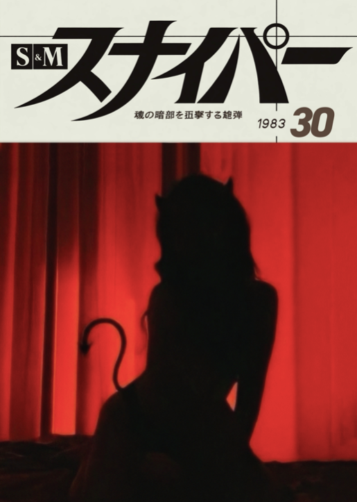 SNIPER 30 - Symbios Design Rare Glossy Poster Print