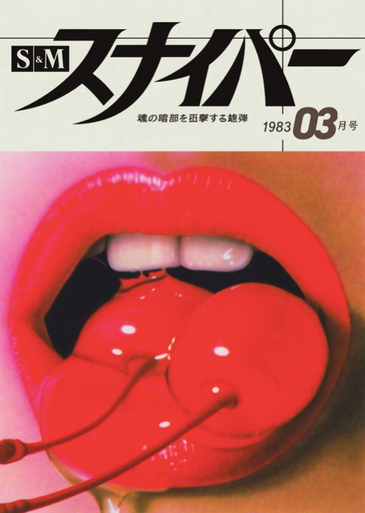 SNIPER 03 - CHERRY RED - Symbios Design Rare Glossy Poster Print
