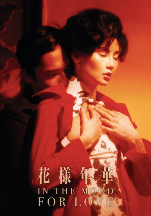 IN THE MOOD FOR LOVE - ALTERNATIVE - Symbios Design Rare Glossy Poster Print