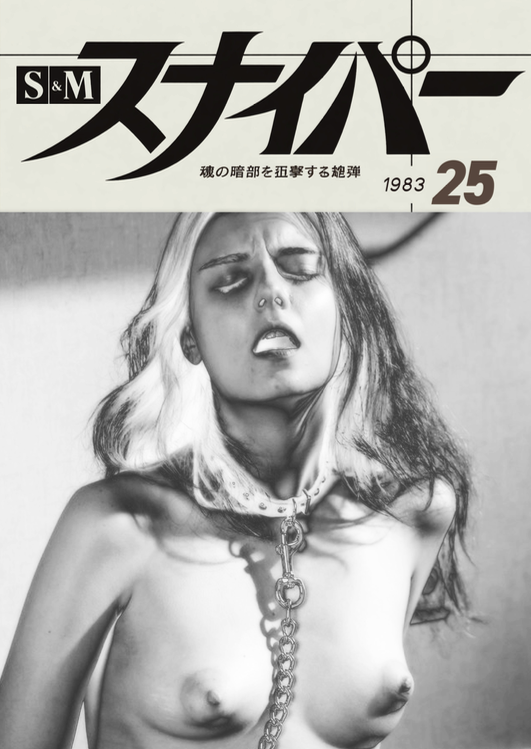 SNIPER 25 - Symbios Design Rare Glossy Poster Print