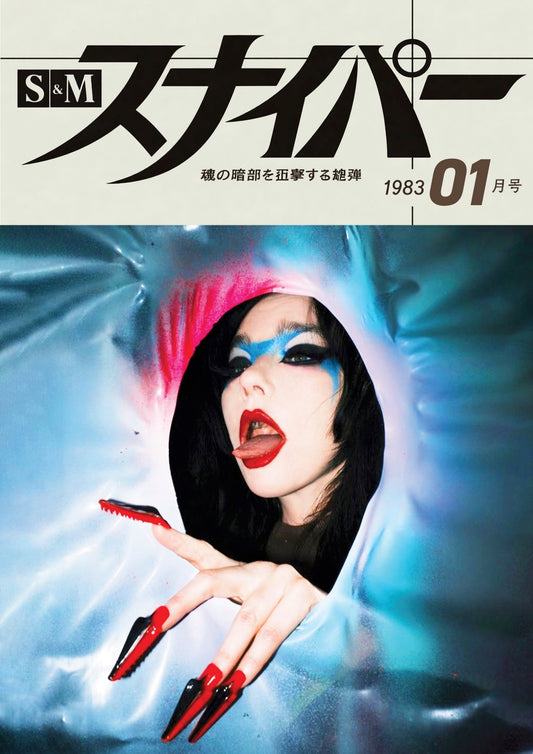 SNIPER 01 - BJORK - Symbios Design Rare Glossy Poster Print