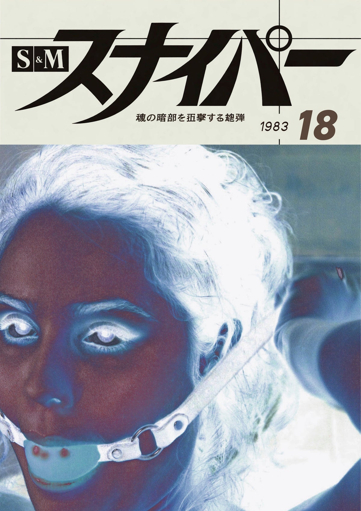 SNIPER 18 - Symbios Design Rare Glossy Poster Print