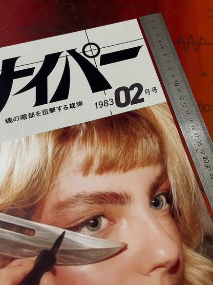 SNIPER 02 - MASCARA - Symbios Design Rare Glossy Poster Print