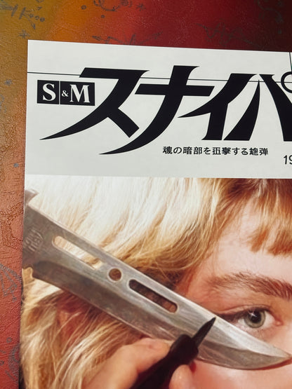 SNIPER 02 - MASCARA - Symbios Design Rare Glossy Poster Print