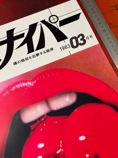 SNIPER 03 - CHERRY RED - Symbios Design Rare Glossy Poster Print