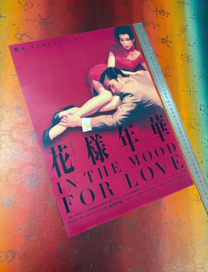 IN THE MOOD FOR LOVE - Symbios Design Rare Glossy Poster Print