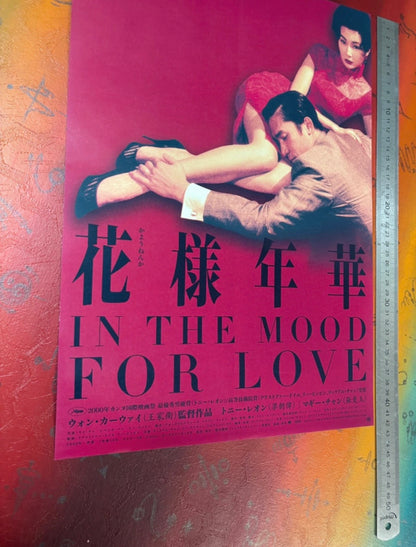 IN THE MOOD FOR LOVE - Symbios Design Rare Glossy Poster Print