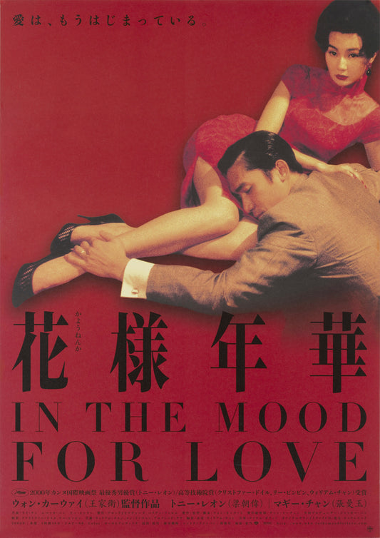 IN THE MOOD FOR LOVE - Symbios Design Rare Glossy Poster Print