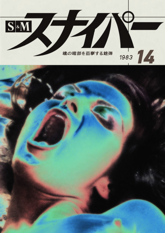 SNIPER 14 - Symbios Design Rare Glossy Poster Print