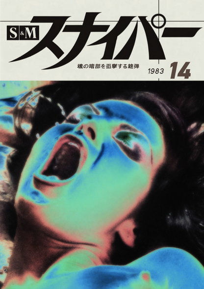 SNIPER 14 - Symbios Design Rare Glossy Poster Print