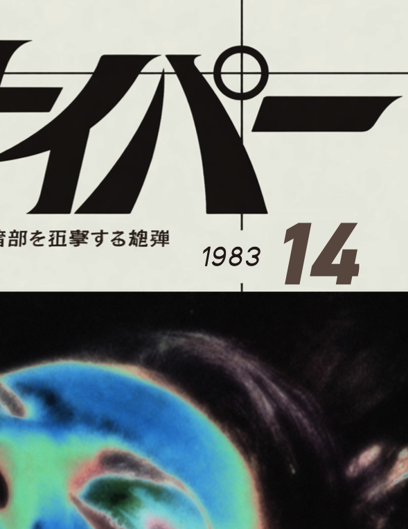 SNIPER 14 - Symbios Design Rare Glossy Poster Print