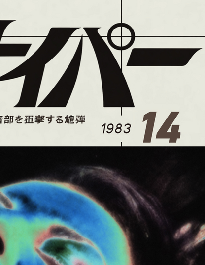 SNIPER 14 - Symbios Design Rare Glossy Poster Print