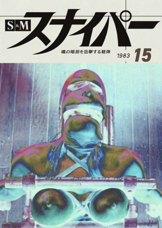 SNIPER 15 - Symbios Design Rare Glossy Poster Print