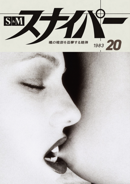 SNIPER 20 - Symbios Design Rare Glossy Poster Print