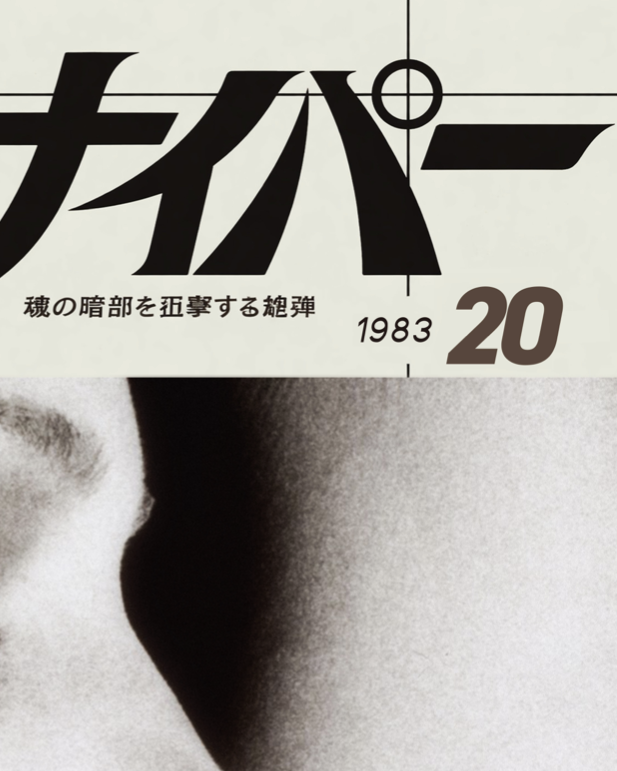 SNIPER 20 - Symbios Design Rare Glossy Poster Print