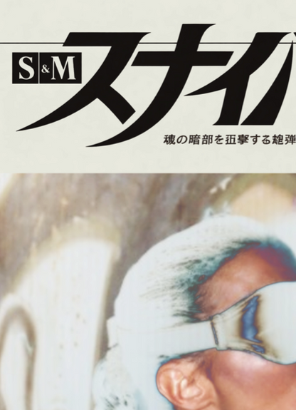 SNIPER 21 - Symbios Design Rare Glossy Poster Print
