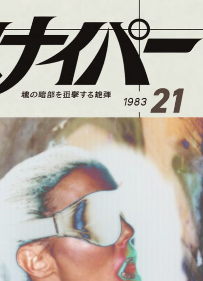 SNIPER 21 - Symbios Design Rare Glossy Poster Print