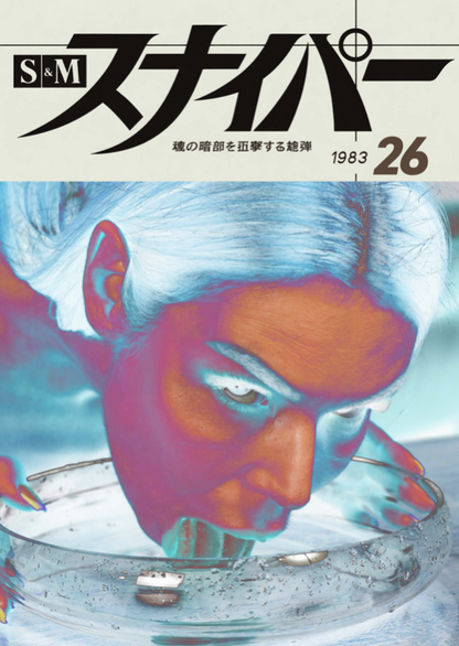 SNIPER 26 - Symbios Design Rare Glossy Poster Print