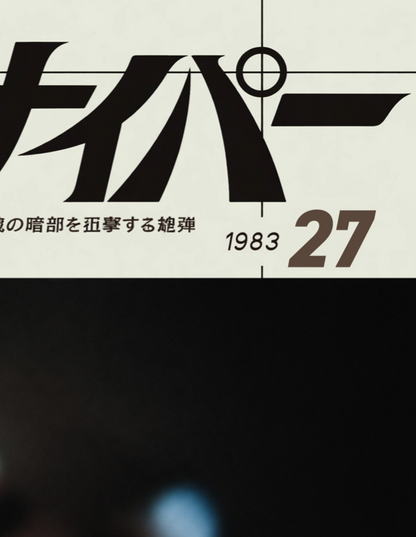 SNIPER 27 - Symbios Design Rare Glossy Poster Print