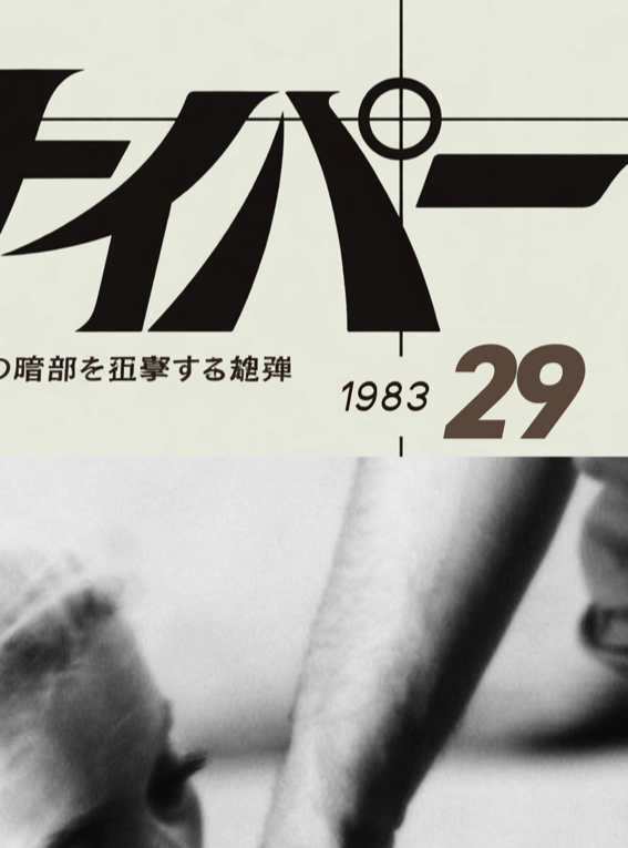 SNIPER 29 - Symbios Design Rare Glossy Poster Print