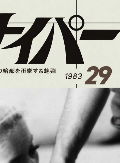 SNIPER 29 - Symbios Design Rare Glossy Poster Print