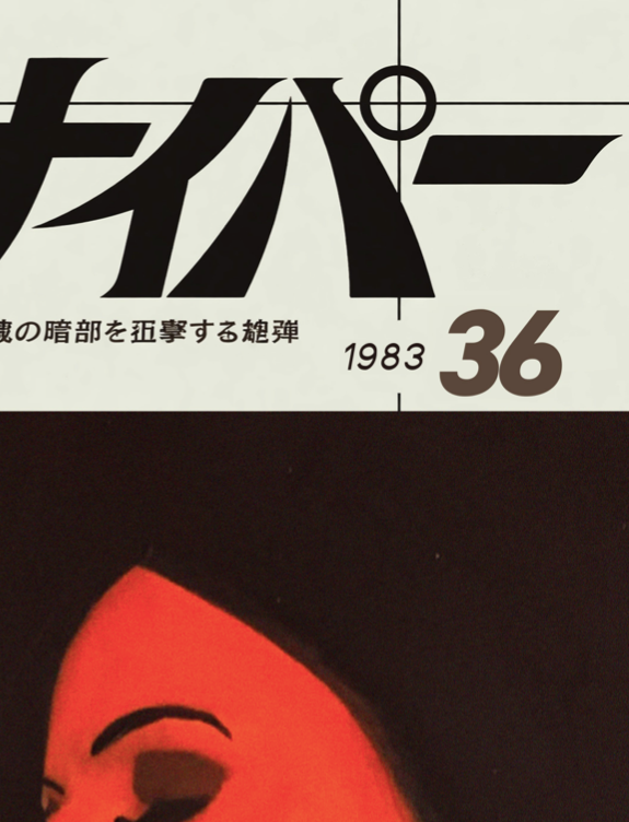 SNIPER 36 - Symbios Design Rare Glossy Poster Print