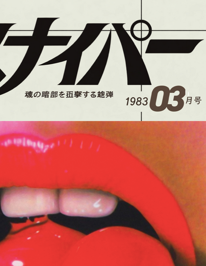 SNIPER 03 - CHERRY RED - Symbios Design Rare Glossy Poster Print