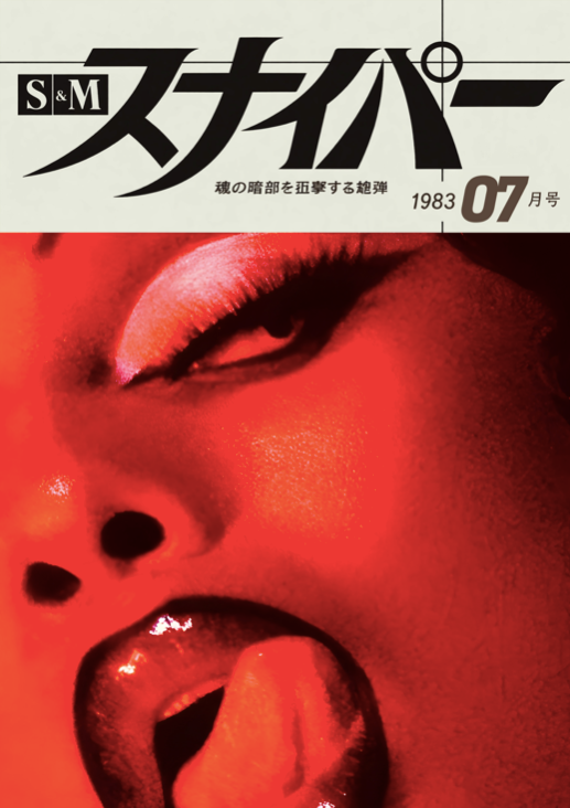 SNIPER 07 - MEGAN THEE STALLION - Symbios Design Rare Glossy Poster Print