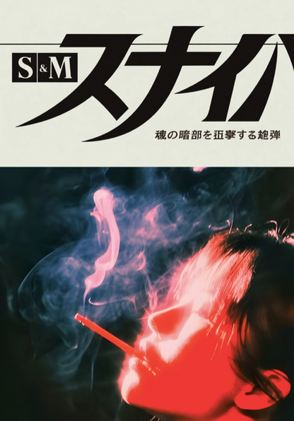 SNIPER 08 - SMOKING RED - Symbios Design Rare Glossy Poster Print