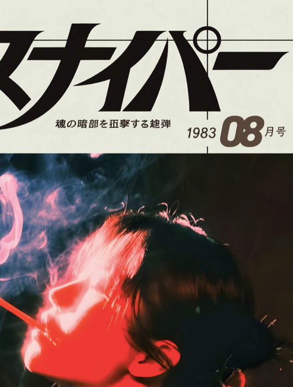 SNIPER 08 - SMOKING RED - Symbios Design Rare Glossy Poster Print