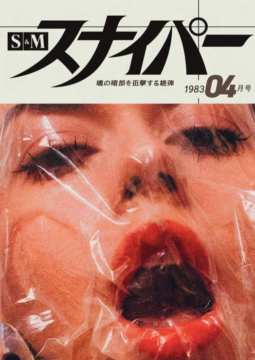 SNIPER 04 - BREATHE  - Symbios Design Rare Glossy Poster Print