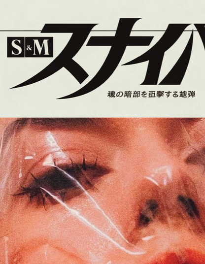 SNIPER 04 - BREATHE  - Symbios Design Rare Glossy Poster Print