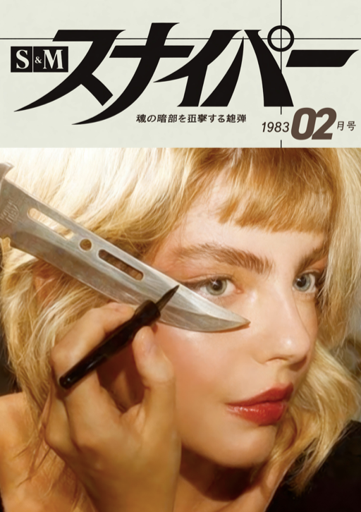 SNIPER 02 - MASCARA - Symbios Design Rare Glossy Poster Print