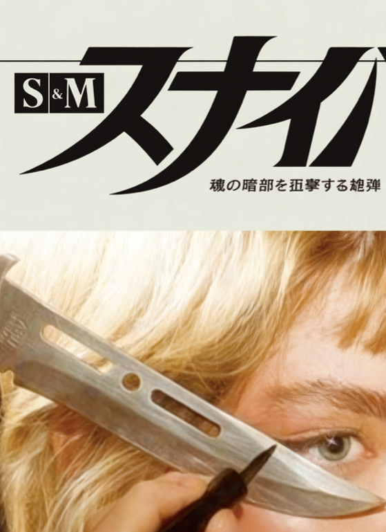 SNIPER 02 - MASCARA - Symbios Design Rare Glossy Poster Print