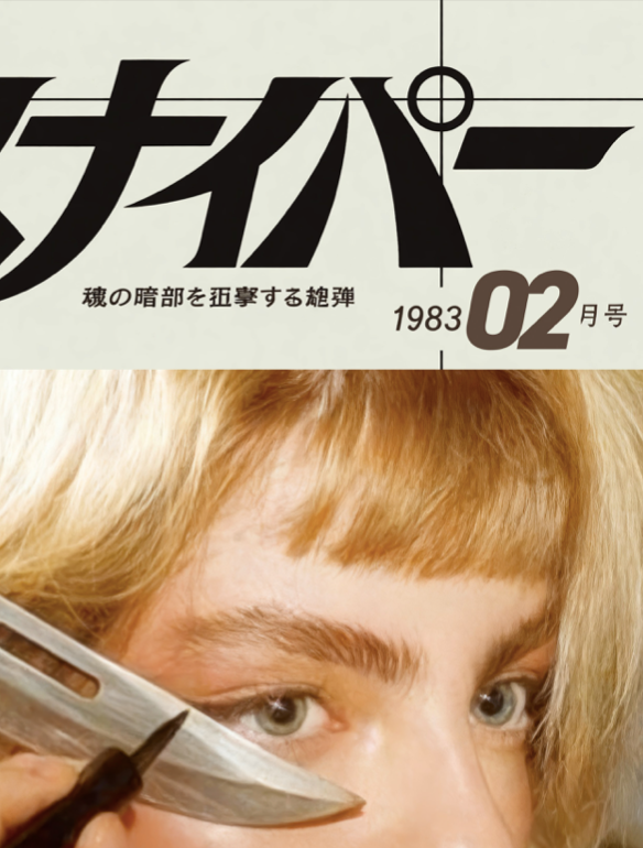SNIPER 02 - MASCARA - Symbios Design Rare Glossy Poster Print