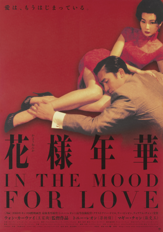 IN THE MOOD FOR LOVE - Symbios Design Rare Glossy Poster Print