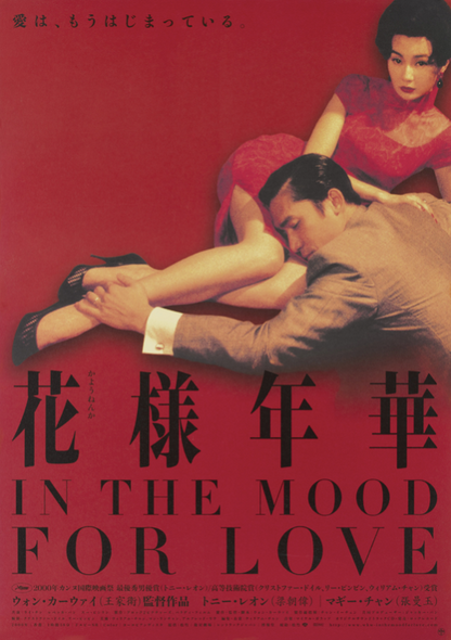 IN THE MOOD FOR LOVE - Symbios Design Rare Glossy Poster Print