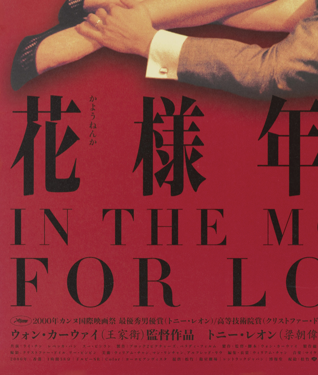 IN THE MOOD FOR LOVE - Symbios Design Rare Glossy Poster Print
