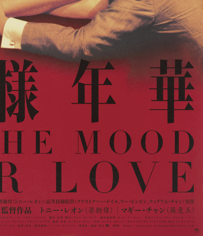 IN THE MOOD FOR LOVE - Symbios Design Rare Glossy Poster Print