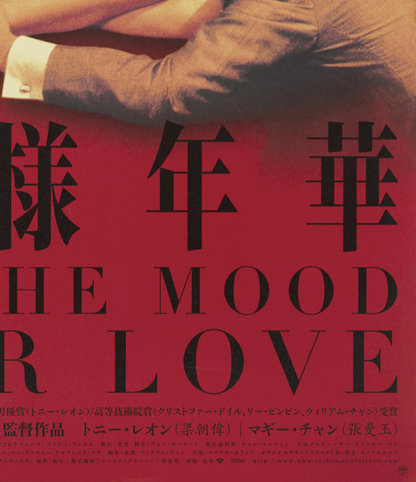 IN THE MOOD FOR LOVE - Symbios Design Rare Glossy Poster Print