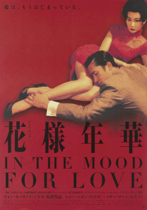 In the mood for love - Movie  - Mural Artwork - Decoration - Wall Art