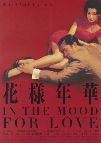 In the mood for love - Movie  - Mural Artwork - Decoration - Wall Art