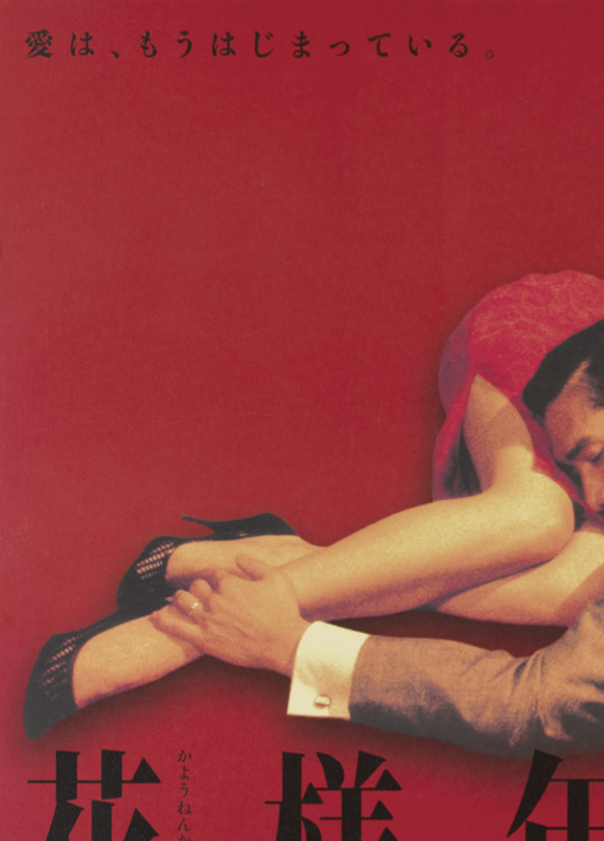 In the mood for love - Movie  - Mural Artwork - Decoration - Wall Art