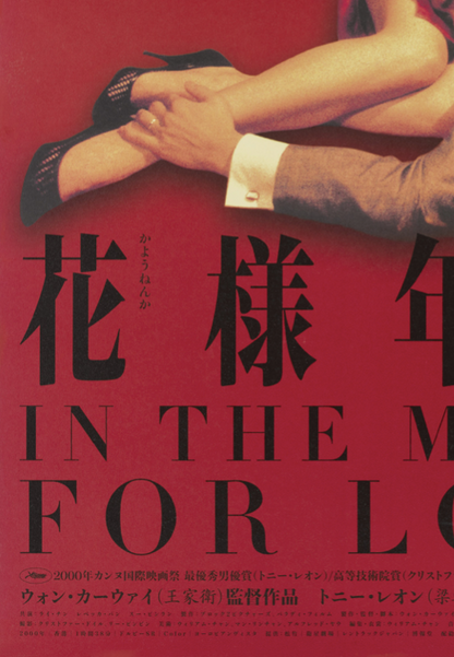 In the mood for love - Movie  - Mural Artwork - Decoration - Wall Art