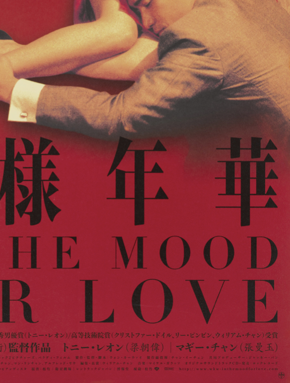 In the mood for love - Movie  - Mural Artwork - Decoration - Wall Art