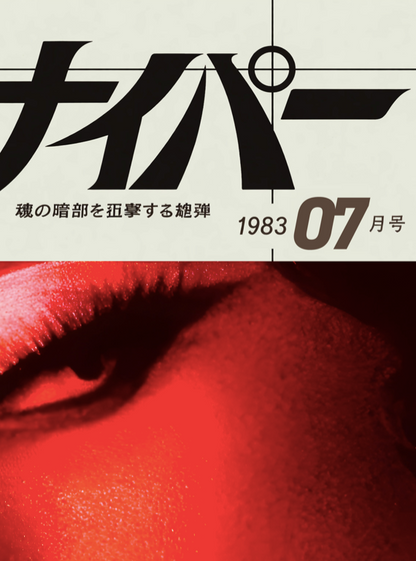 Japanese Sniper 83' - 07 - MEGAN THE STALLION - Rare Erotic Sensual Wall Decor - Poster