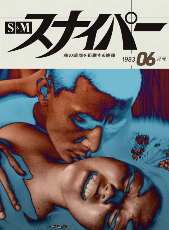 Japanese Sniper 83' - 06 - INTIME - Rare Erotic Sensual Wall Decor - Poster