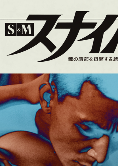Japanese Sniper 83' - 06 - INTIME - Rare Erotic Sensual Wall Decor - Poster