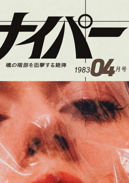Japanese Sniper 83' - 04 - BREATHE - Rare Erotic Sensual Wall Decor - Poster