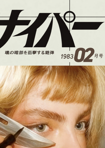Japanese Sniper 83' - 02 - MASCARA - Rare Erotic Sensual Wall Decor - Poster